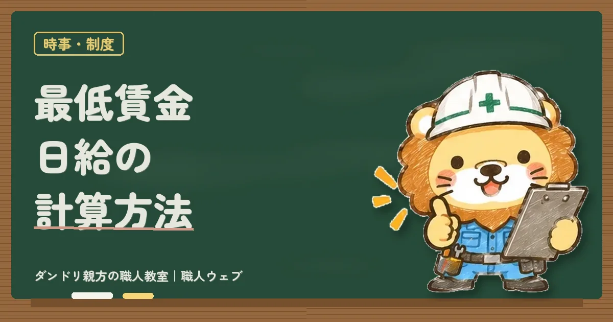 最低賃金の日給の計算方法